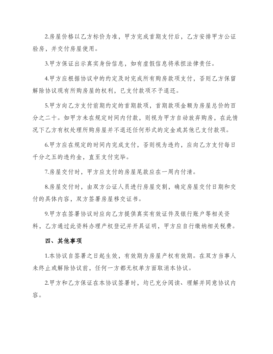 小产权购房协议书_第2页