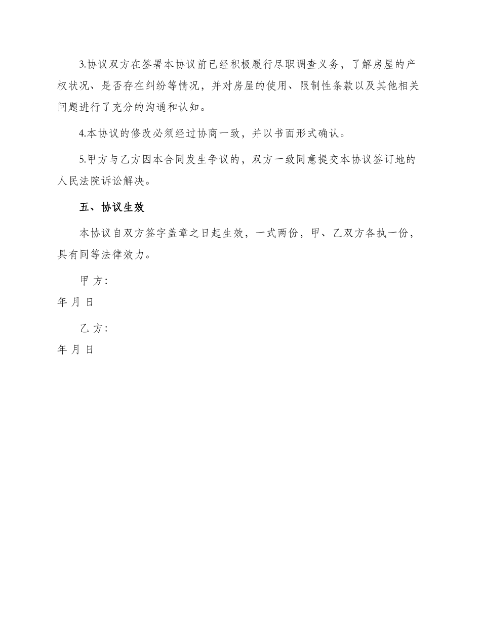 小产权购房协议书_第3页