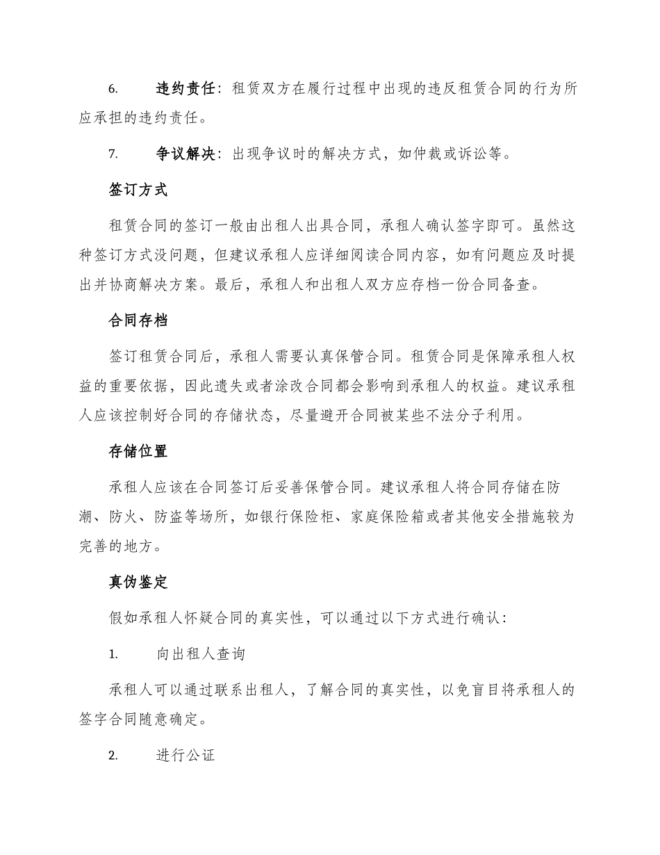 小产权房房屋租赁合同收藏_第2页