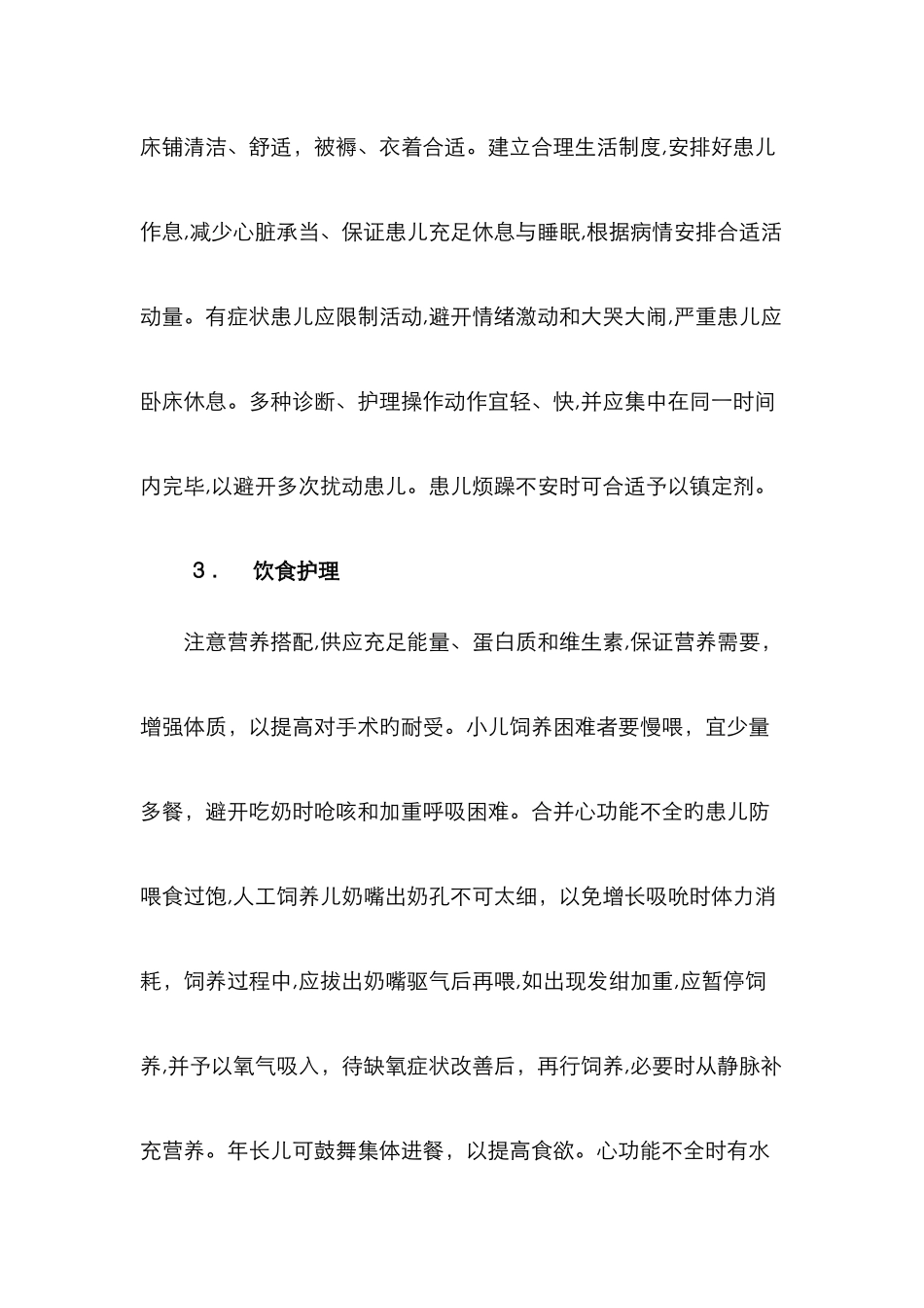 小儿先天性心脏病护理常规_第2页