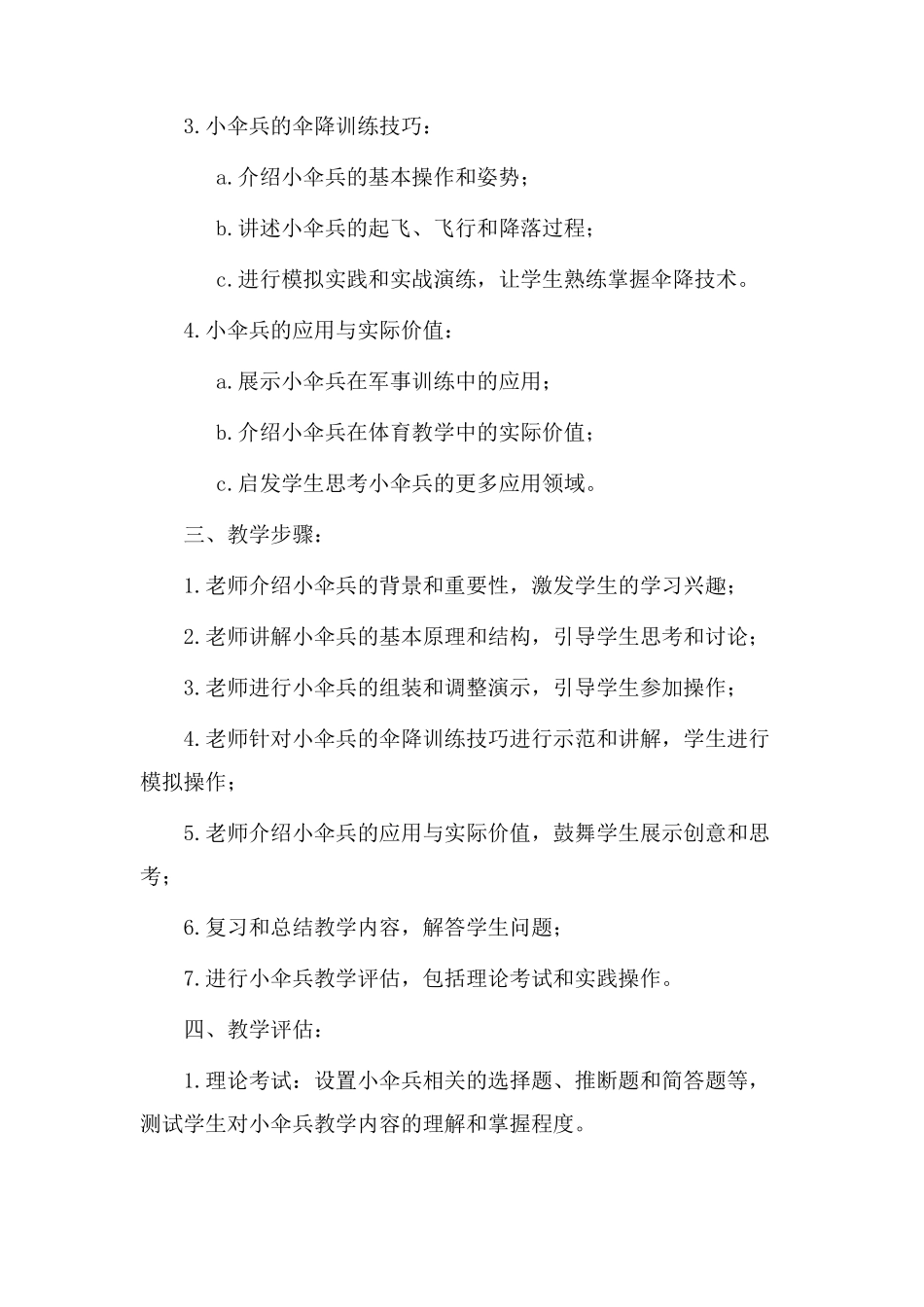 小伞兵教学设计_第2页