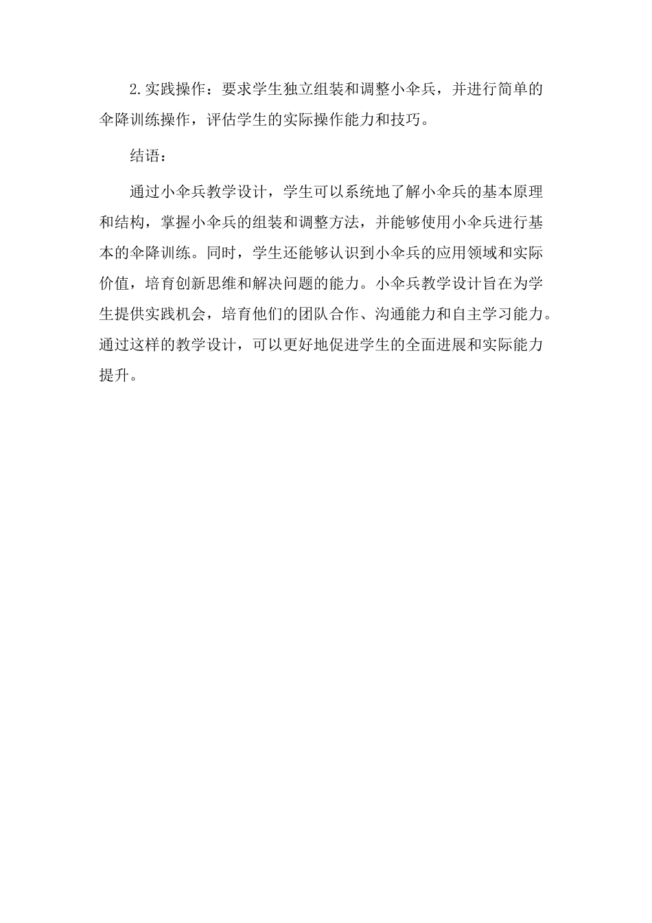 小伞兵教学设计_第3页