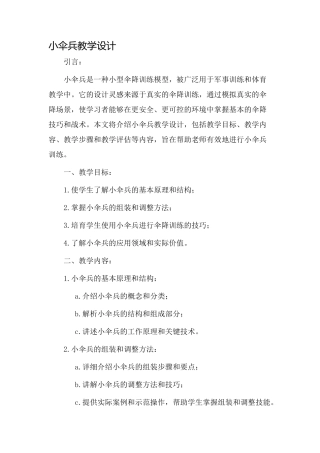小伞兵教学设计