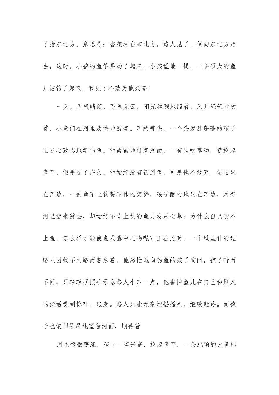 小儿垂钓改写_第2页