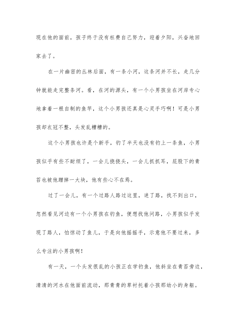 小儿垂钓改写_第3页
