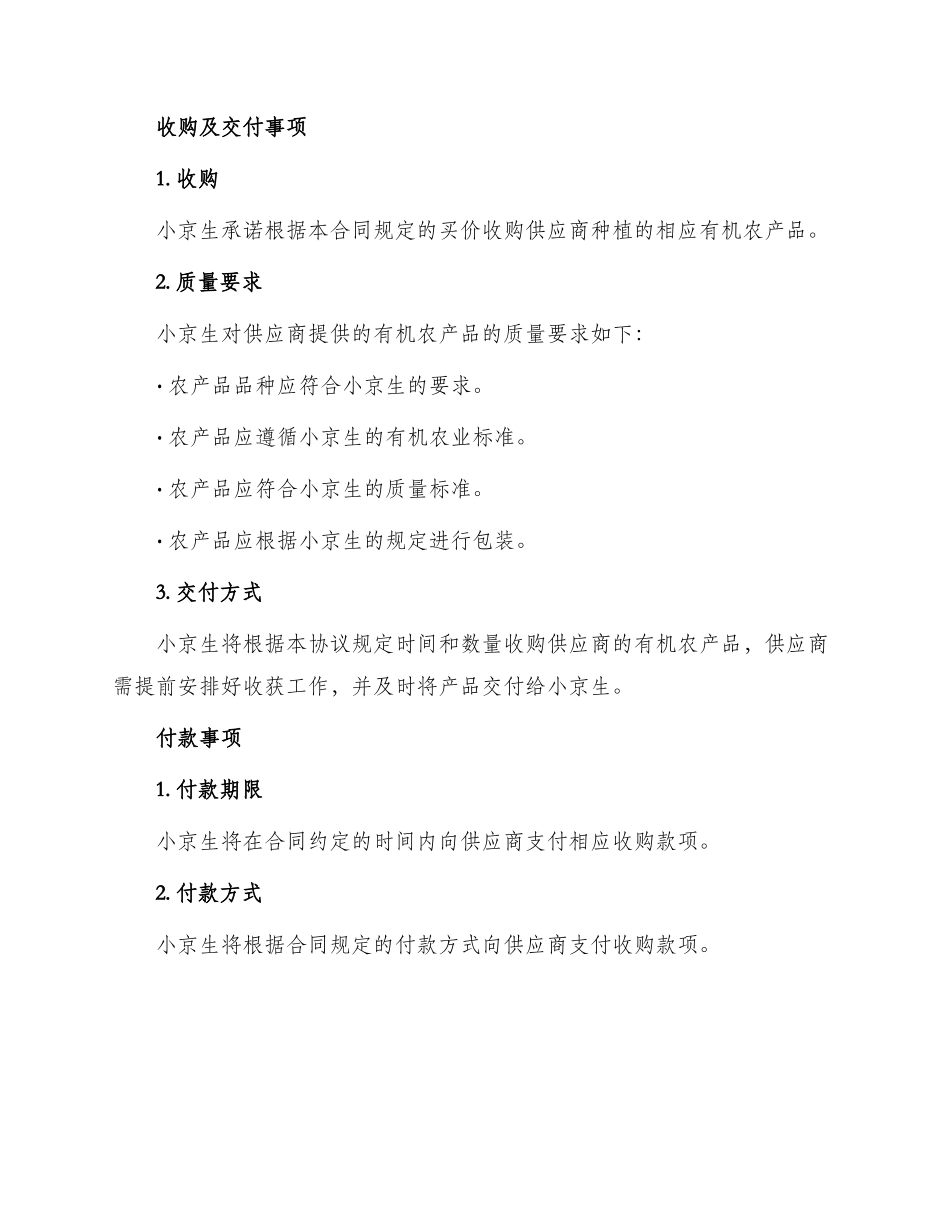 小京生种植收购合同_第2页
