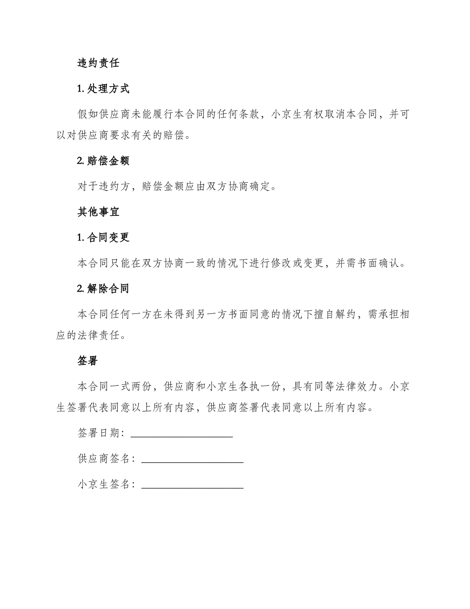 小京生种植收购合同_第3页