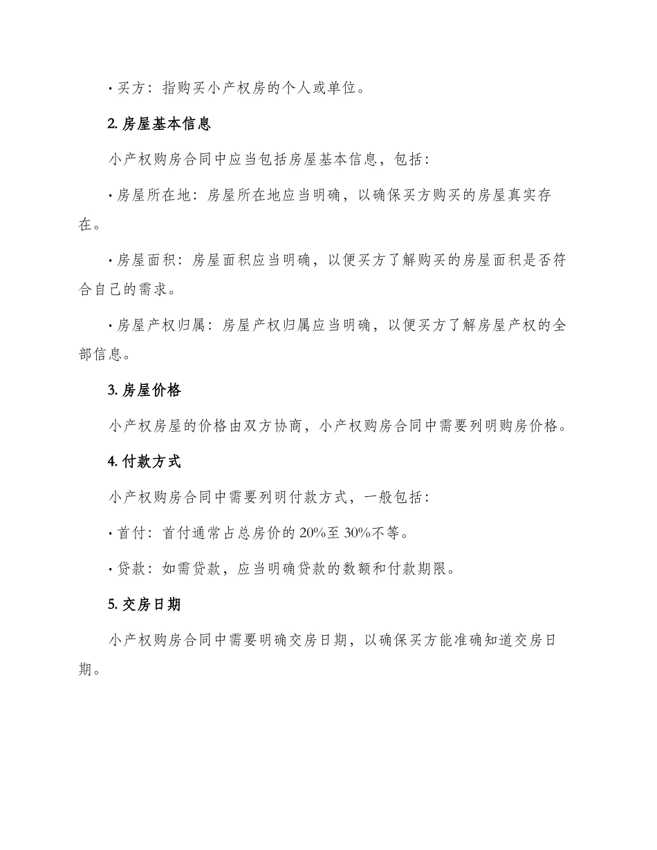 小产权购房合同_第2页