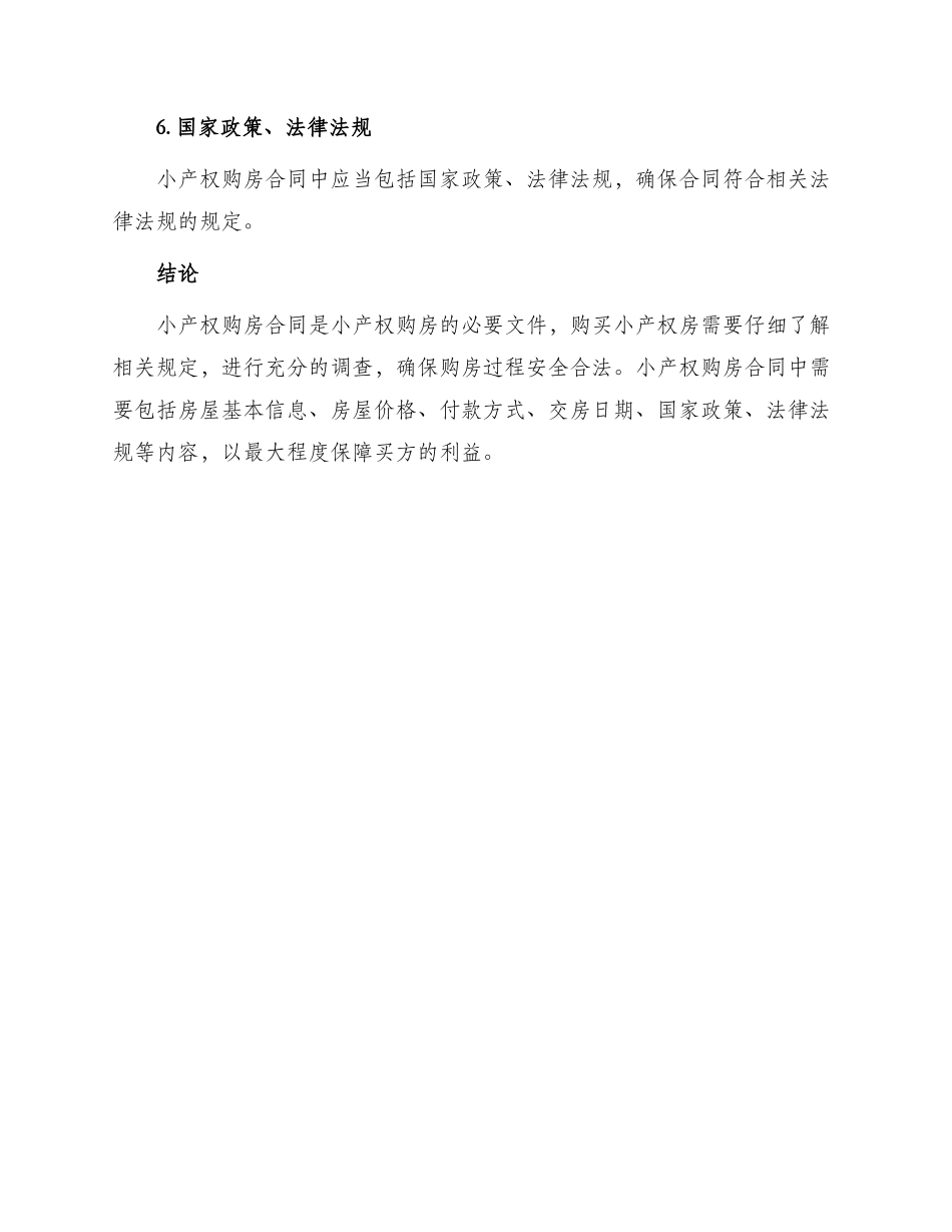 小产权购房合同_第3页