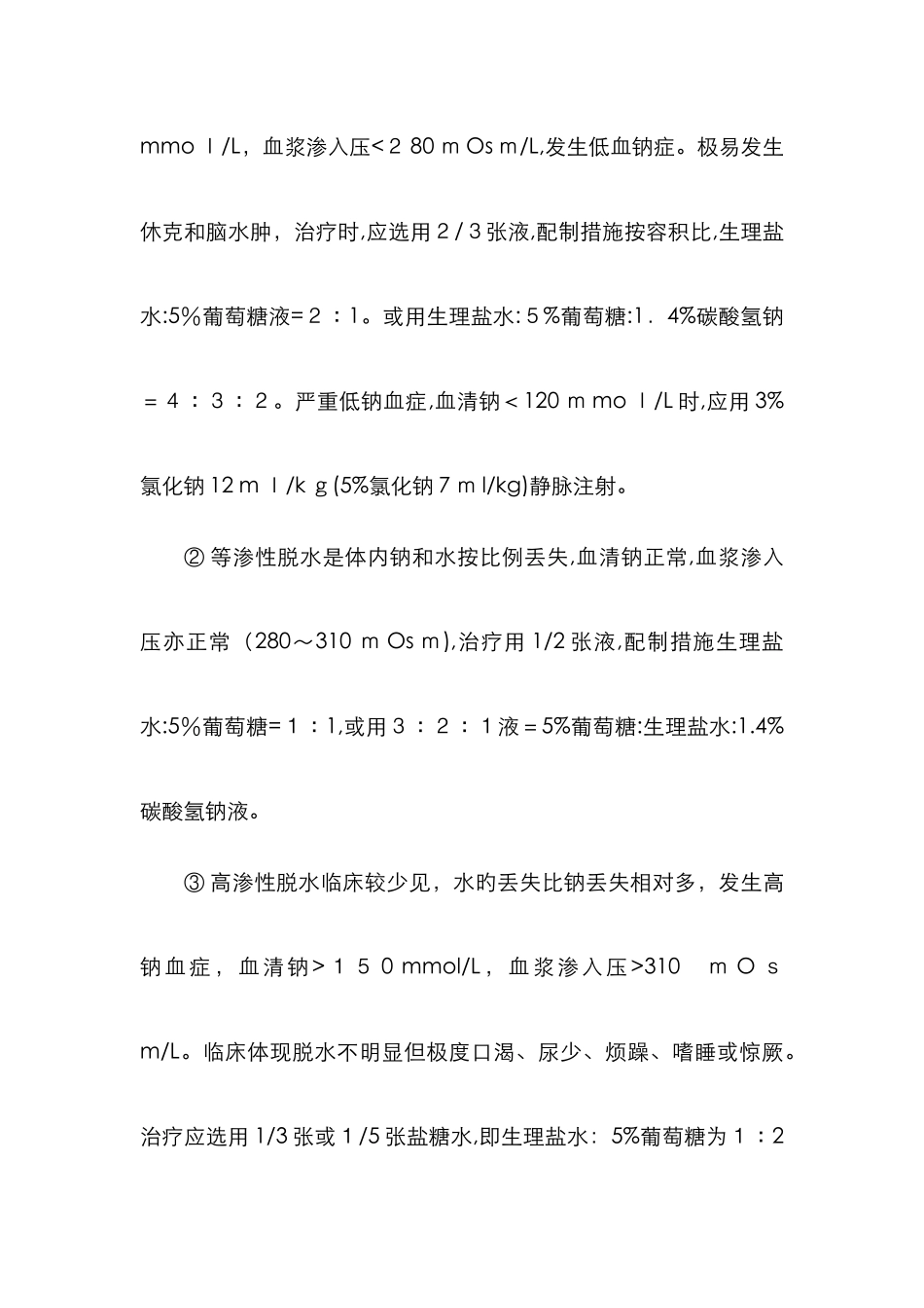 小儿液体疗法_第3页