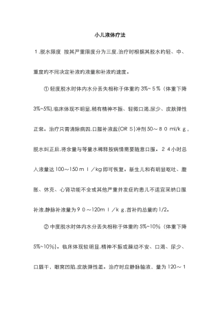 小儿液体疗法