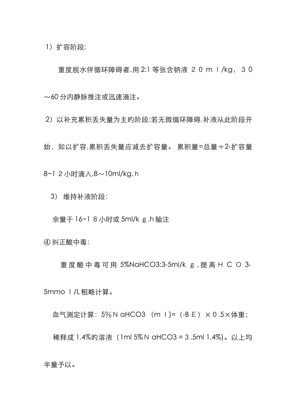 小儿液体疗法的补液原则_第2页