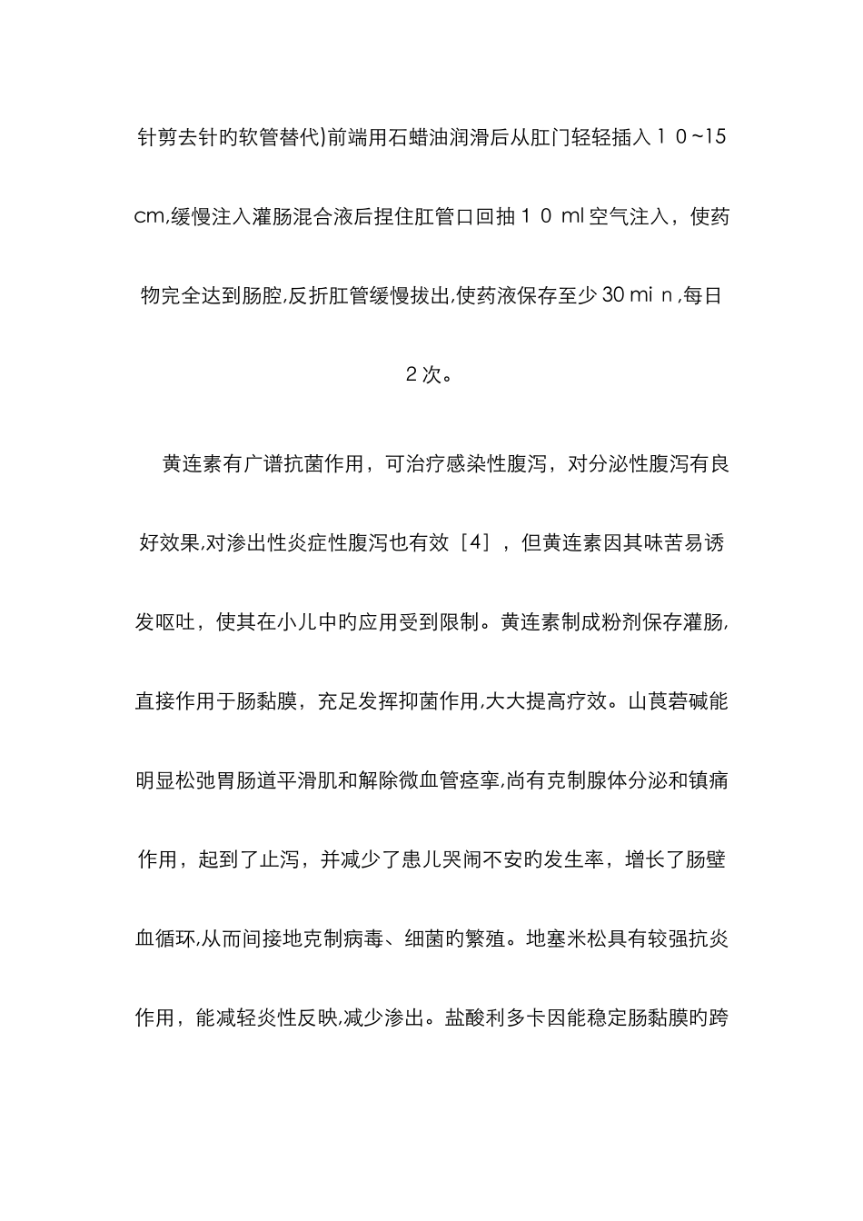 小儿灌肠治疗_第3页