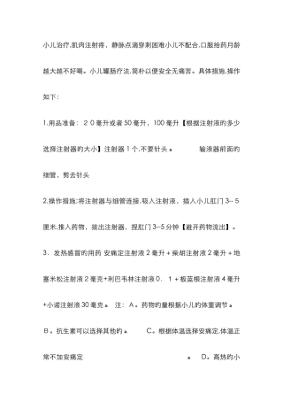 小儿灌肠治疗