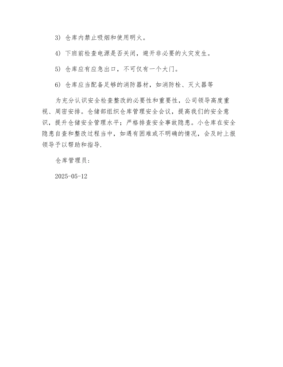 小仓库材料安全隐患检查及注意事项_第2页
