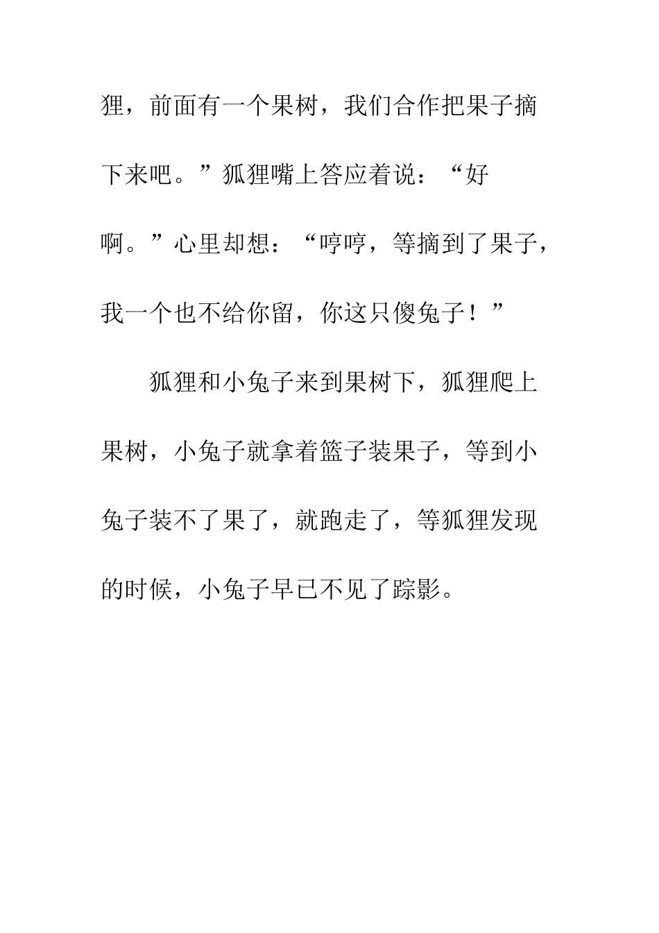 小兔摘果子的胎教故事-小兔摘果子教案_第2页