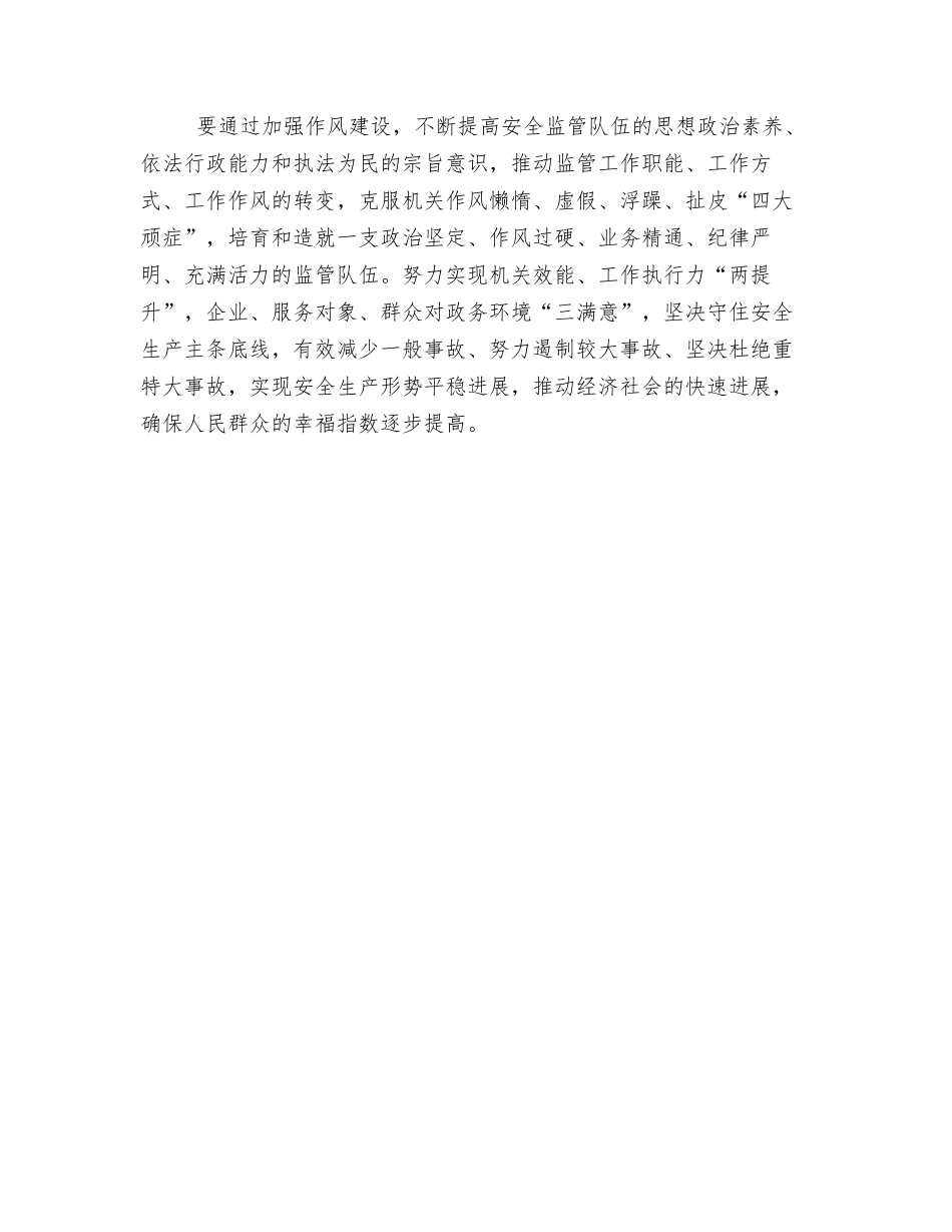 小作风连着大安全-大安全连着大发展_第2页