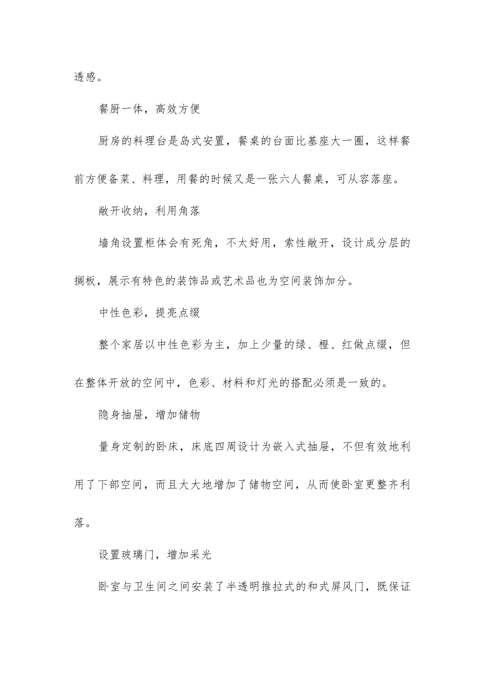 小公寓大空间和小户型装修方案_第2页