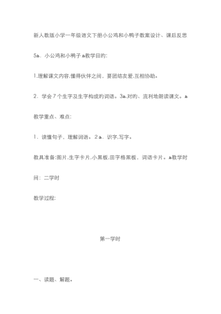 小公鸡和小鸭子教案