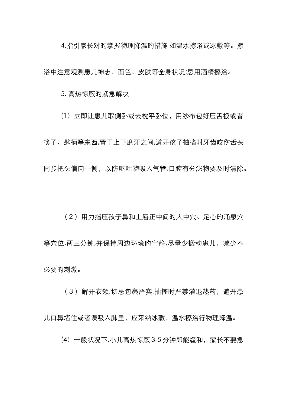 小儿高热惊厥的健康教育_第3页
