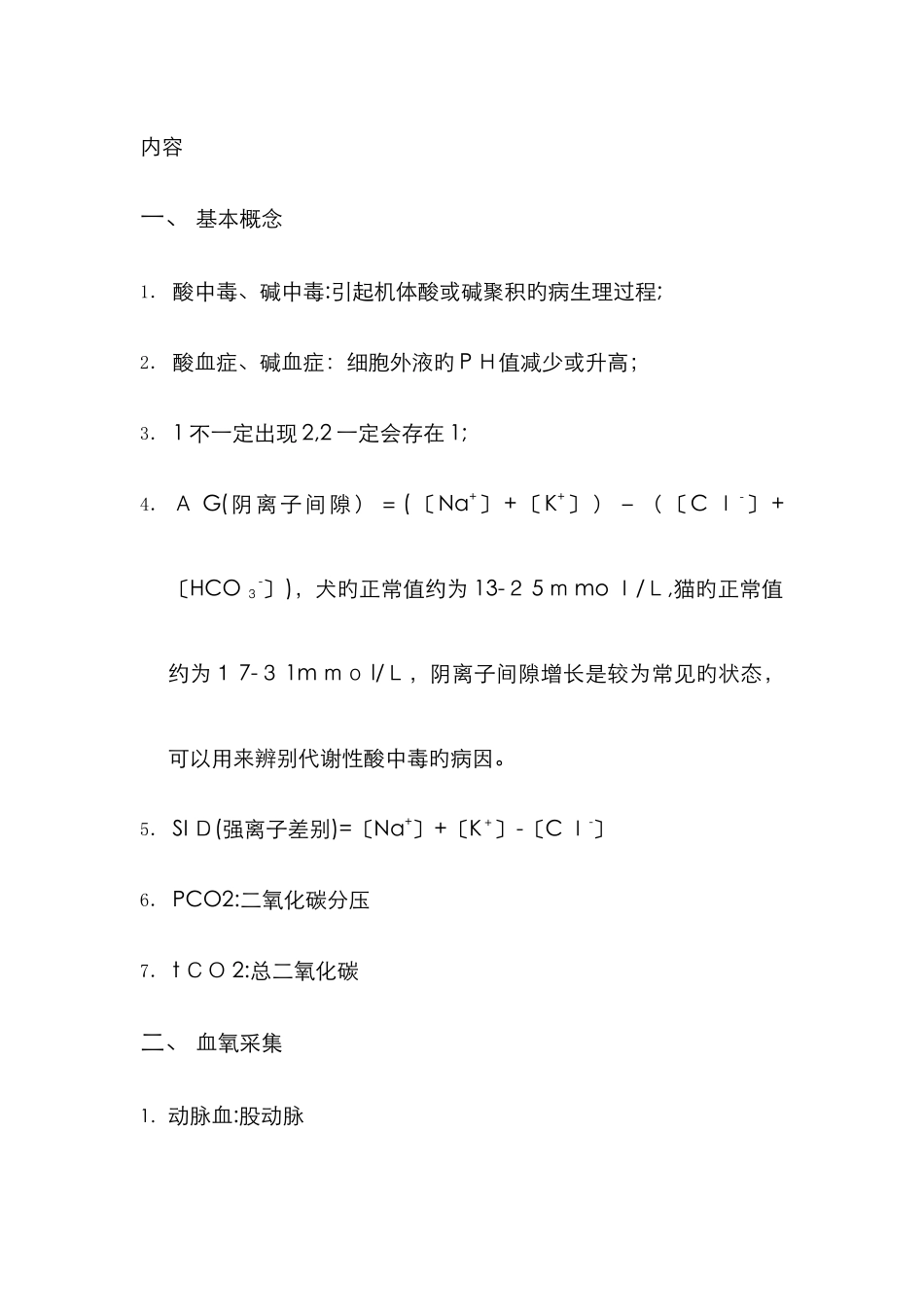 小动物血气分析_第3页