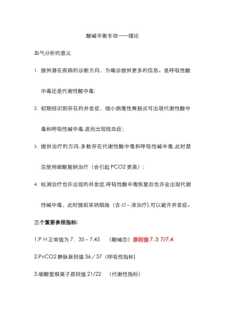 小动物血气分析