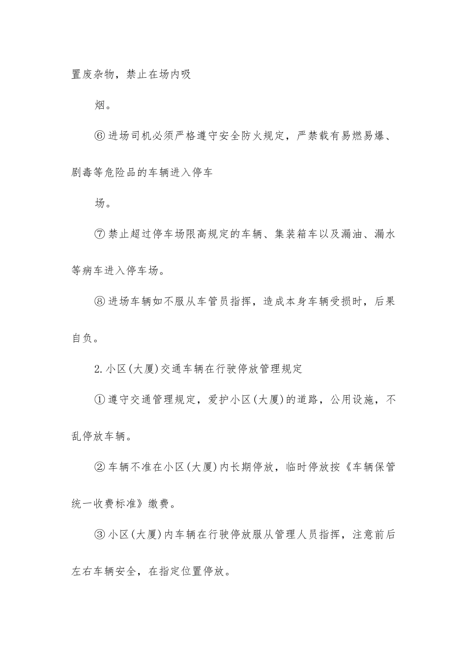 小区停车场安全管理规定_第2页