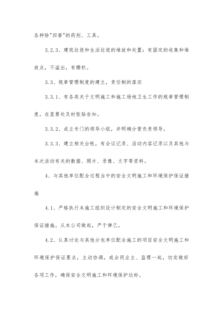 小区园林项目安全、文明施工、环境保护及保证措施_第2页