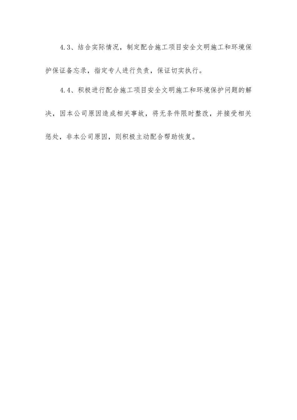 小区园林项目安全、文明施工、环境保护及保证措施_第3页