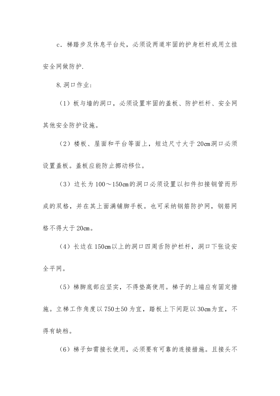 小区住宅楼工程安全施工其他注意事项_第3页