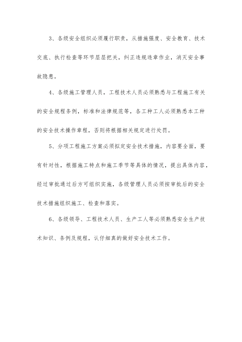 小区土方、道路及排水工程安全目标和安全保证措施_第2页