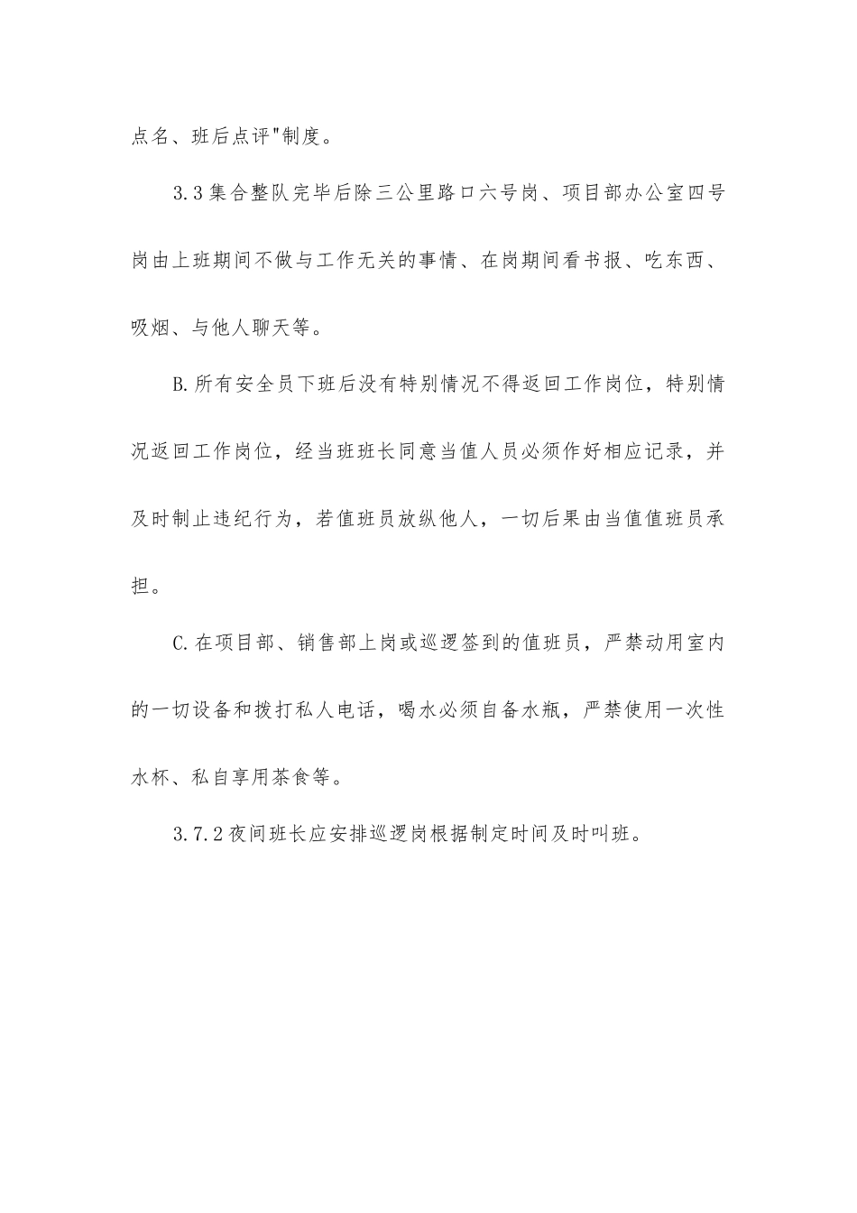 小区安全部交接班规定_第2页