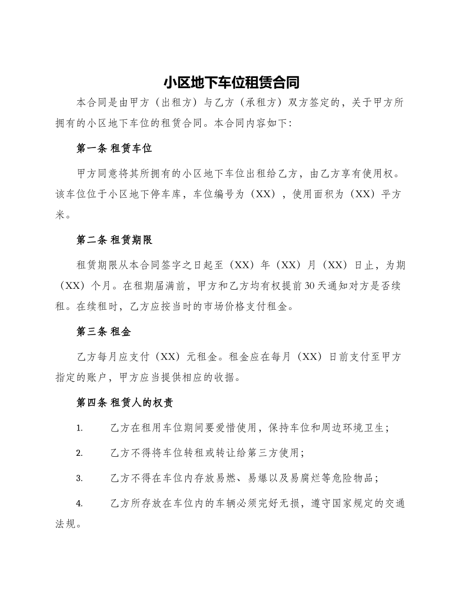 小区地下车位租赁合同_第1页