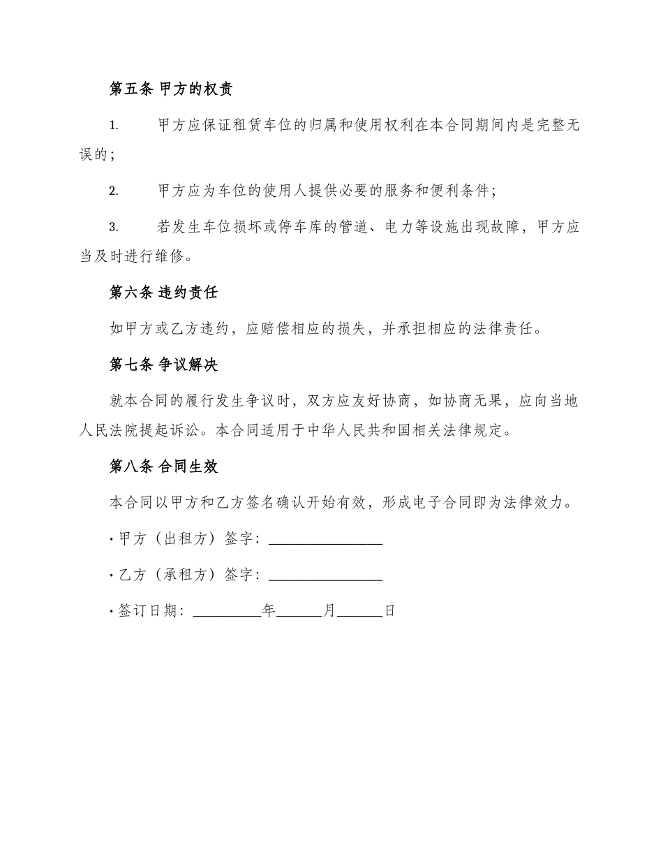 小区地下车位租赁合同_第2页