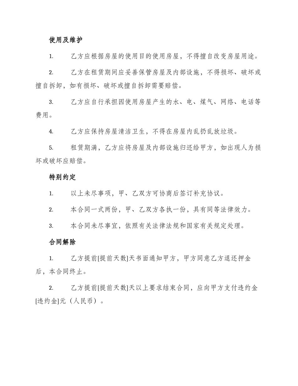 小区房屋出租合同简洁_第2页