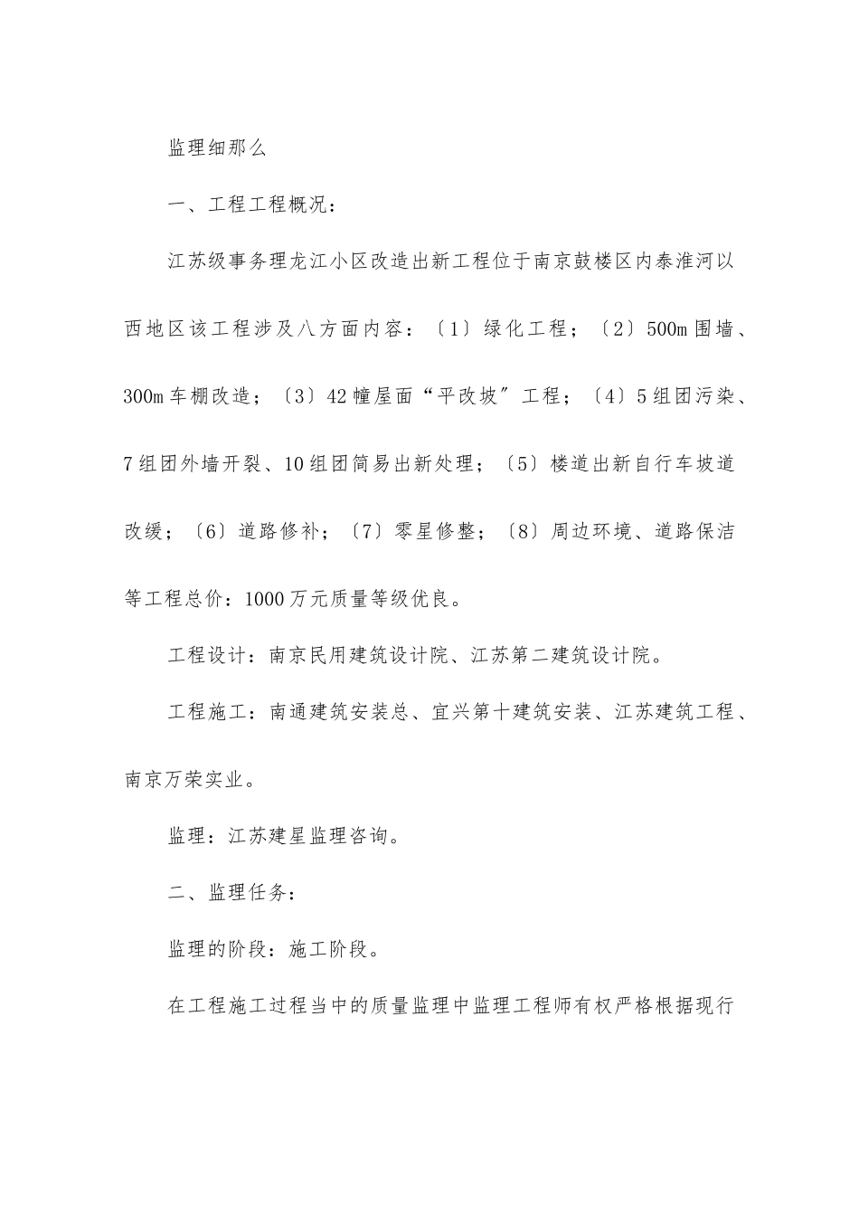 小区改造出新工程监理细则_第2页