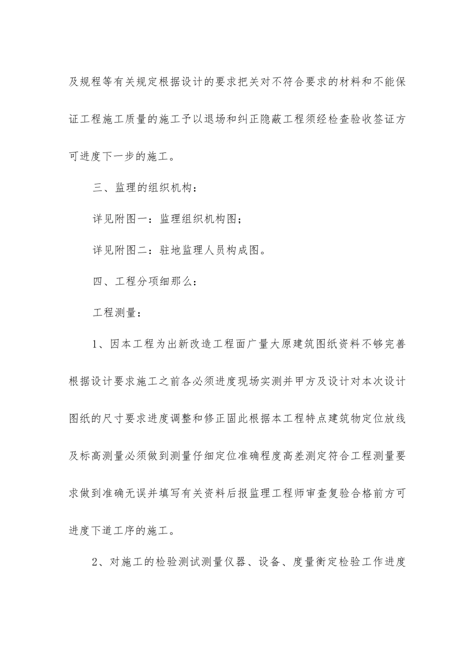 小区改造出新工程监理细则_第3页