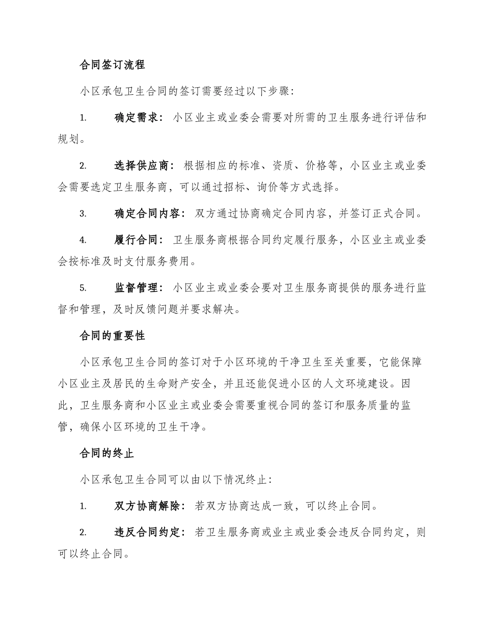 小区承包卫生合同简单_第2页