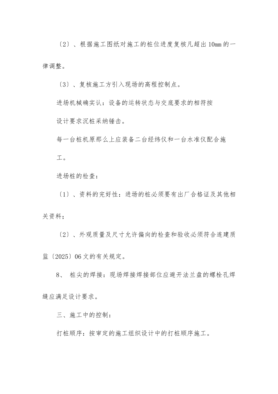 小区桩基工程监理实施细则_第2页