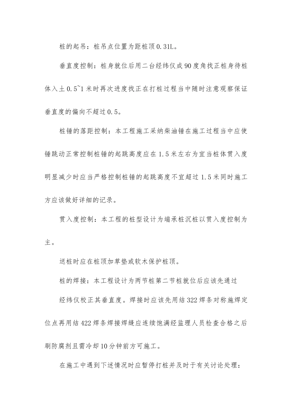 小区桩基工程监理实施细则_第3页