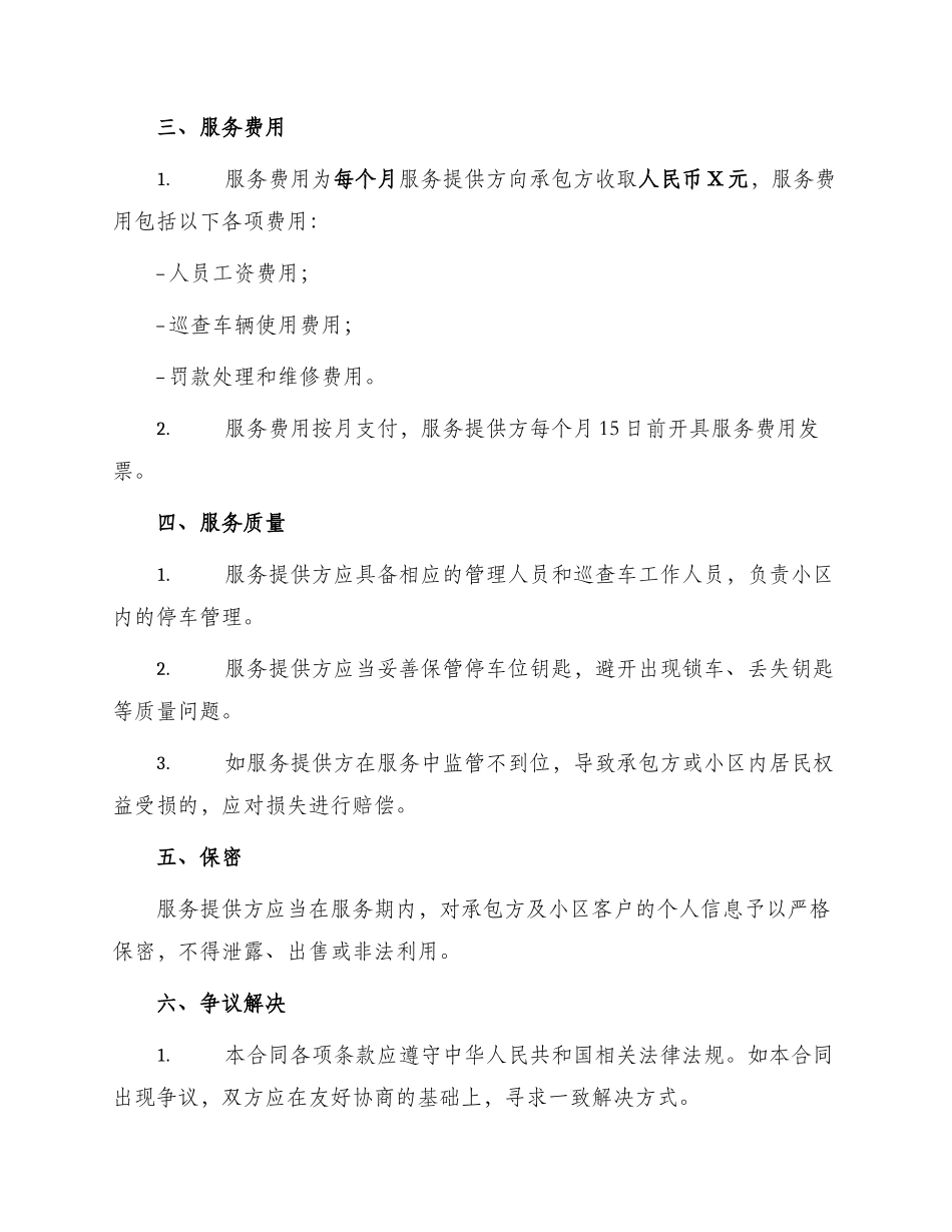 小区机动车停车管理服务合同_第2页