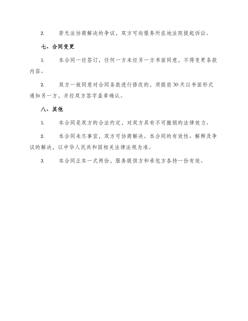 小区机动车停车管理服务合同_第3页