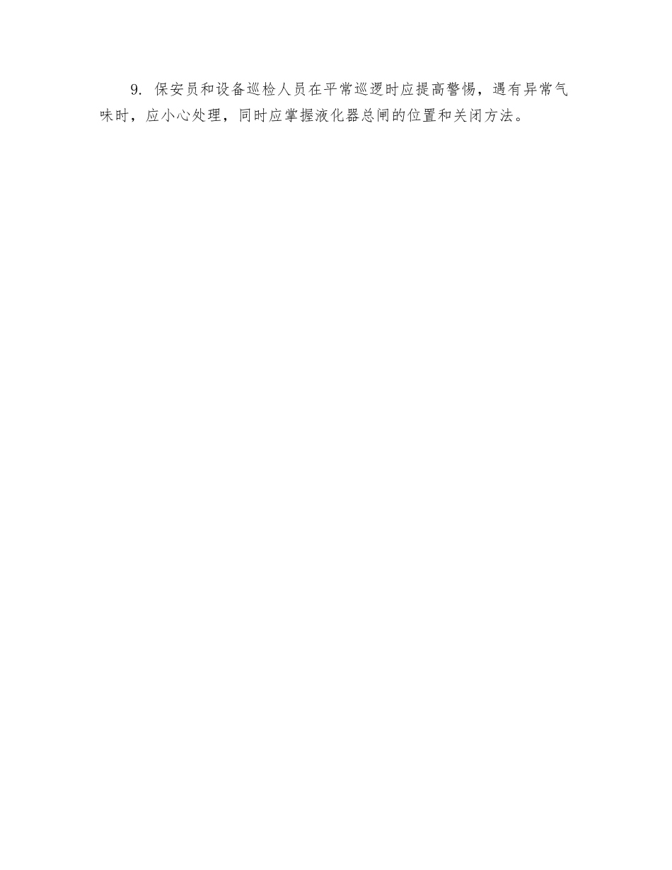 小区液化气泄漏应急预案_第2页