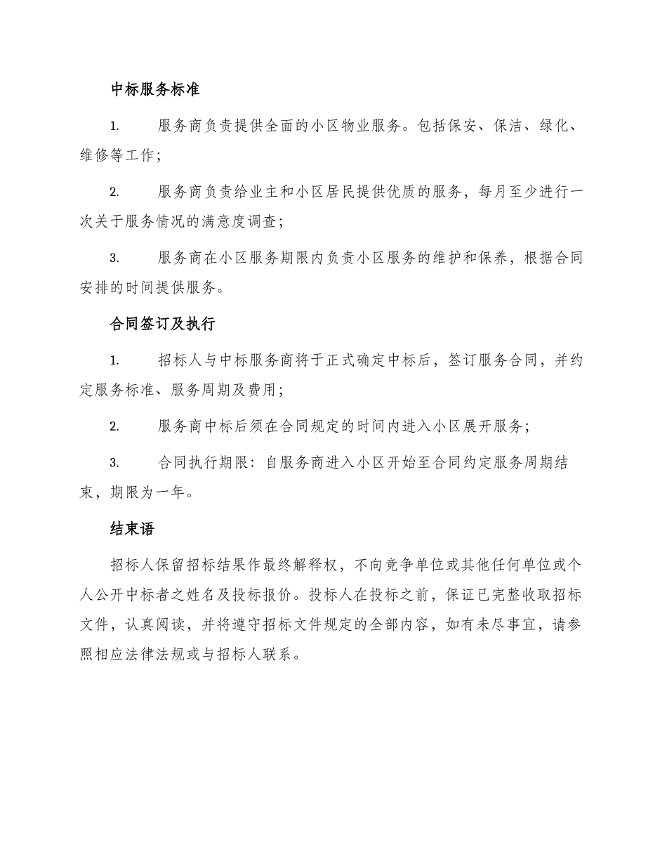 小区物业服务项目招标文件_第3页