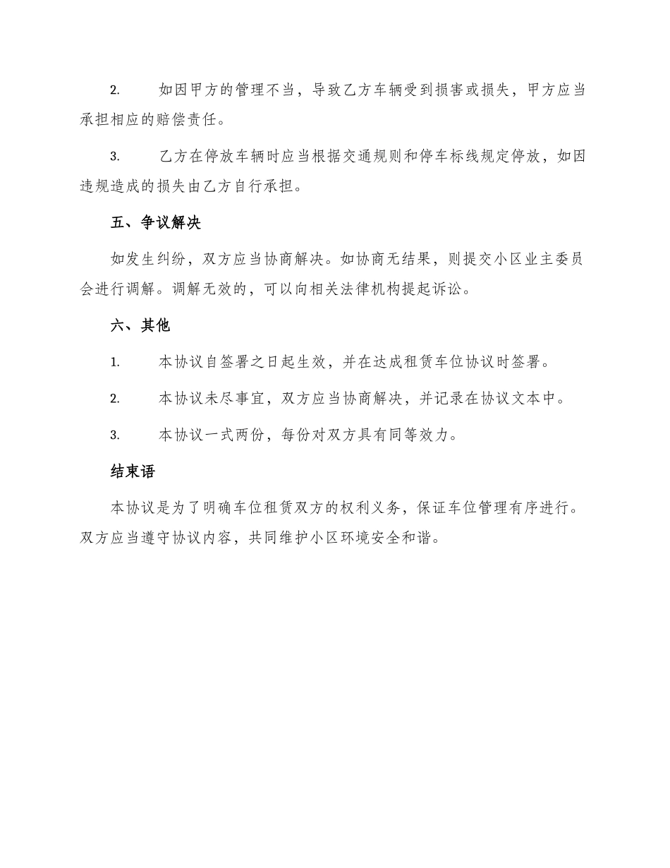 小区租车位协议_第2页