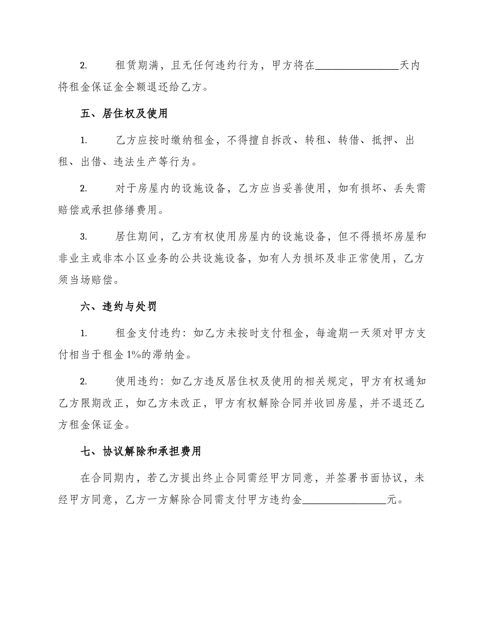 小区简单租房合同_第2页