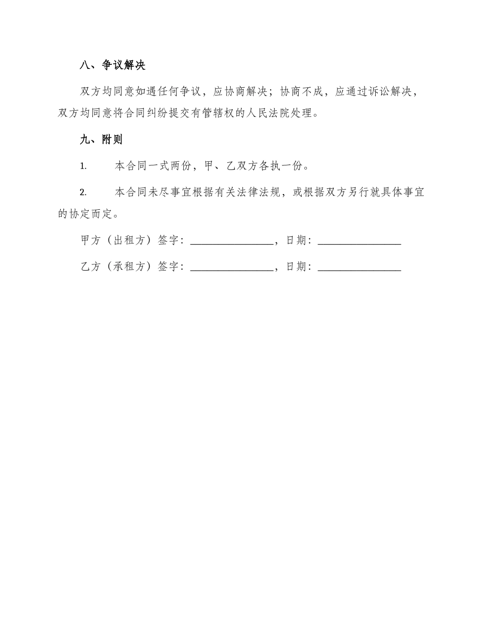 小区简单租房合同_第3页