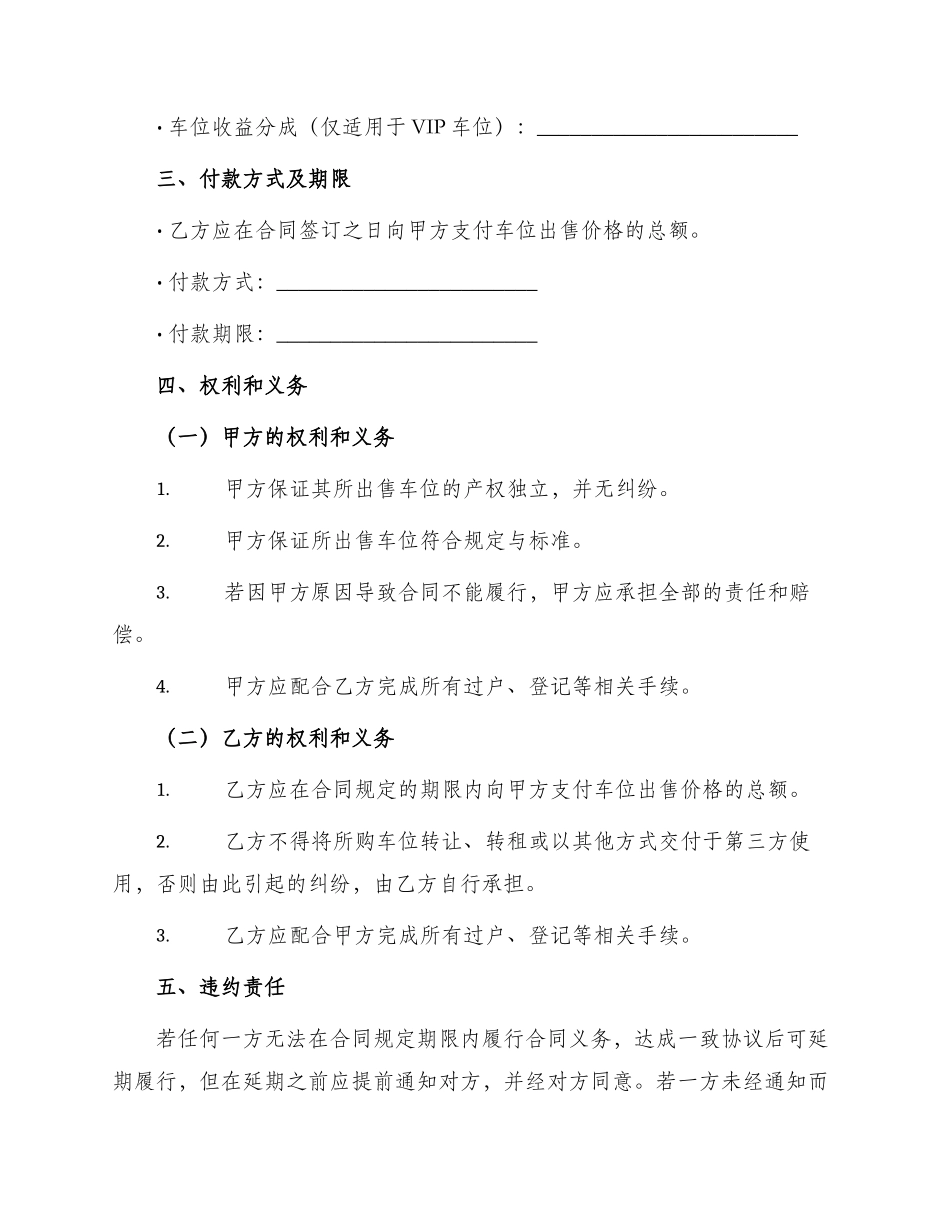 小区车位购买合同_第2页