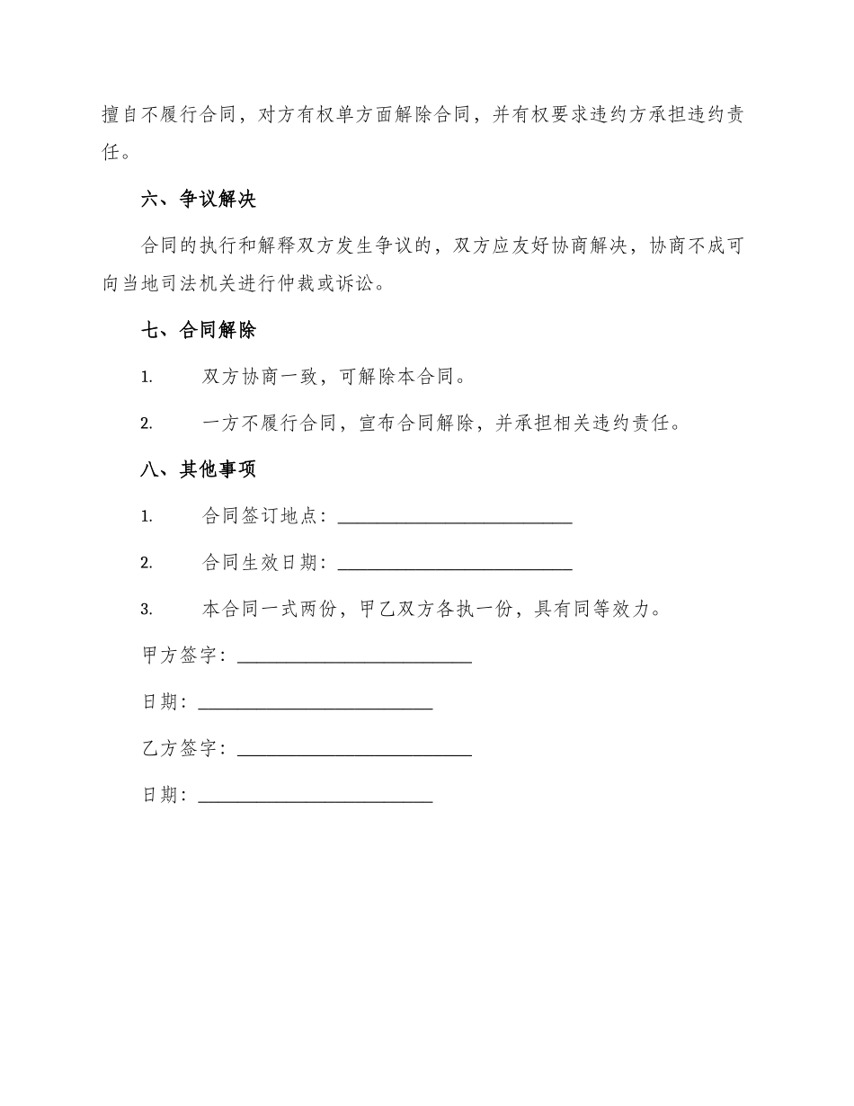 小区车位购买合同_第3页