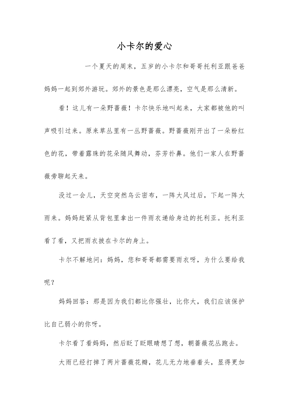 小卡尔的爱心_第1页